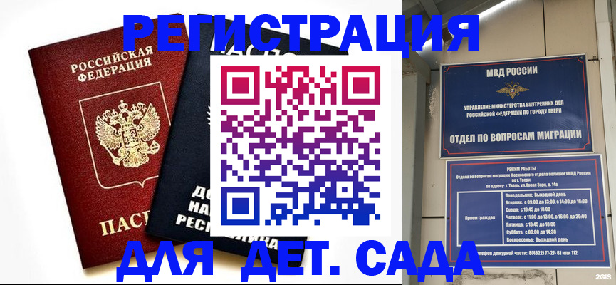 прописка 2025 в Ковылкино