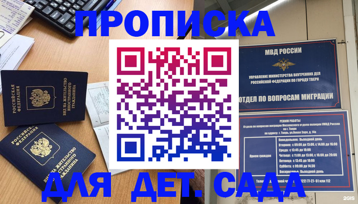 временная регистрация для школы в Ковылкино